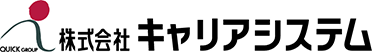 キャリアシステム